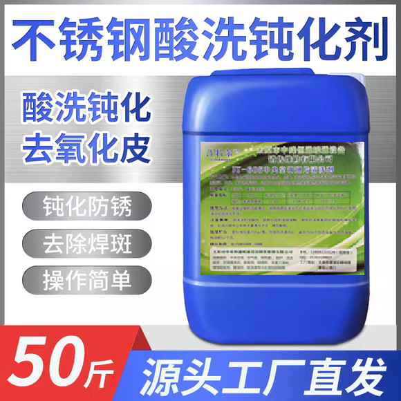 不锈钢酸洗钝化剂