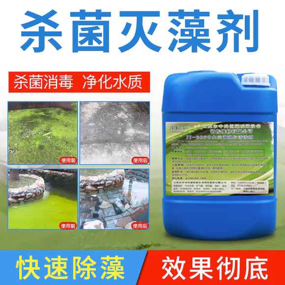 杀菌灭藻剂