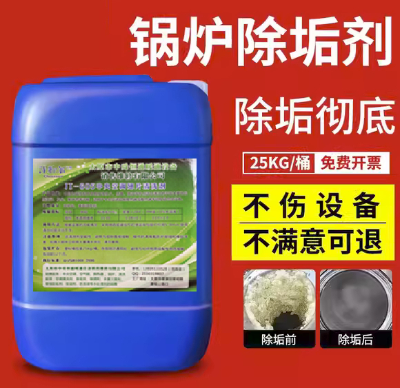 锅炉除垢剂
