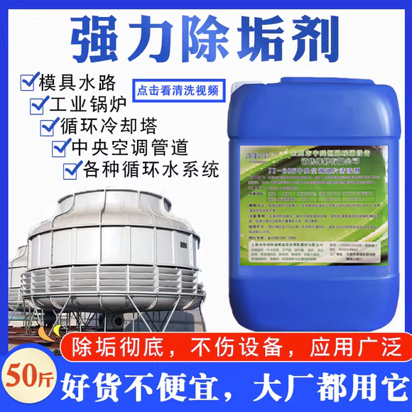 冷却塔清洗剂